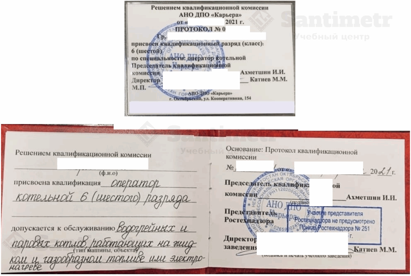 АНО ДПО Карьера Оператор котельной - паровых и водогрейных котлов (2021 г.)