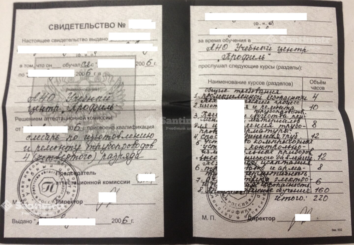 Свидетельство АНО Учебный центр Профиль Слесарь по изготовлению и ремонту трубопроводов 4 разряда Иркутская обл. 2006 г.