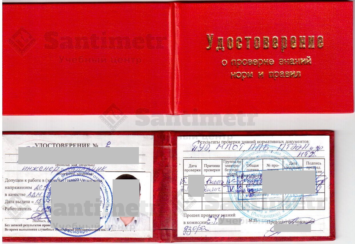 Удостоверение по электробезопасности 4 группы АТП до 1000 В