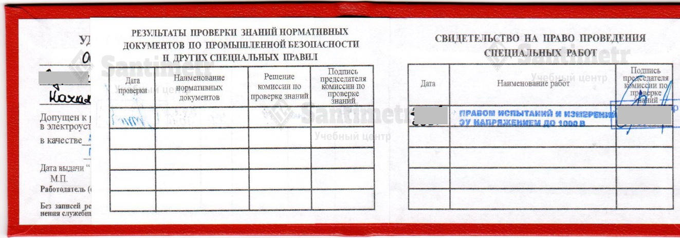 Удостоверение по электробезопасности разворот (результаты аттестации)
