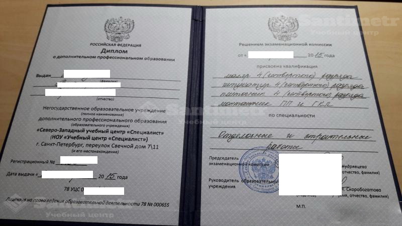 Удостоверение НОУ УЦ Специалист (г. СПб) по профессиям плиточки, монтажник ГКЛ, штукатур, маляр