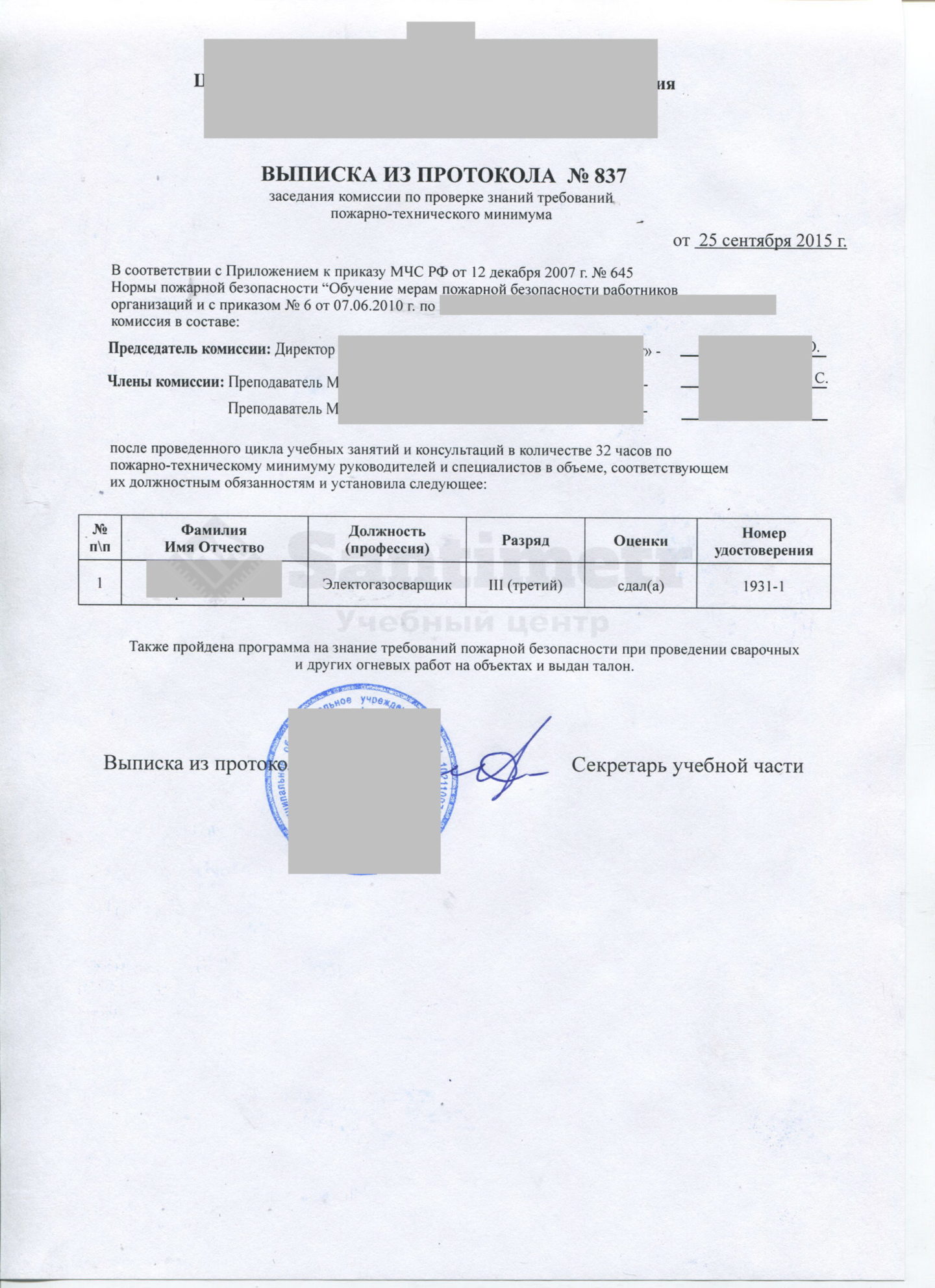 Протокол прохождения аттестации по профессии